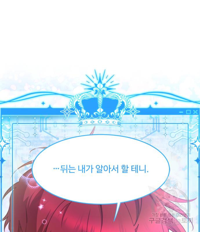 로또 황녀님 28화 27