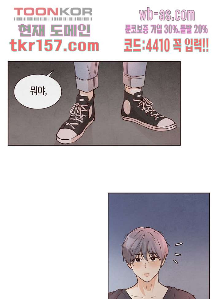 겨울과 봄사이 57화 1