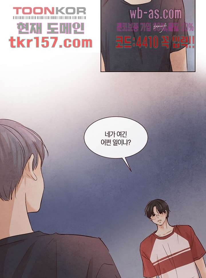 겨울과 봄사이 57화 2