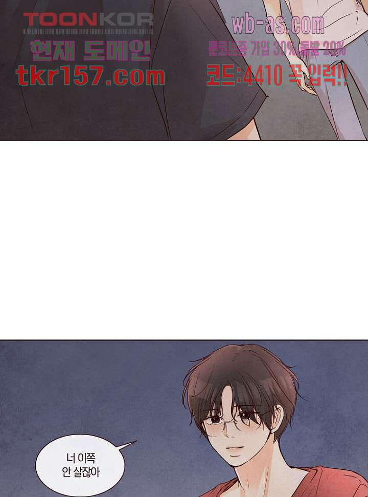 겨울과 봄사이 57화 3
