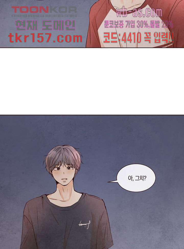 겨울과 봄사이 57화 4