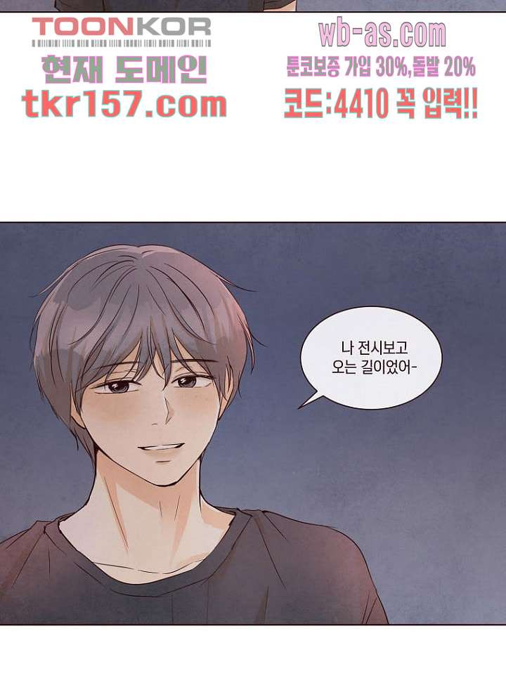 겨울과 봄사이 57화 5