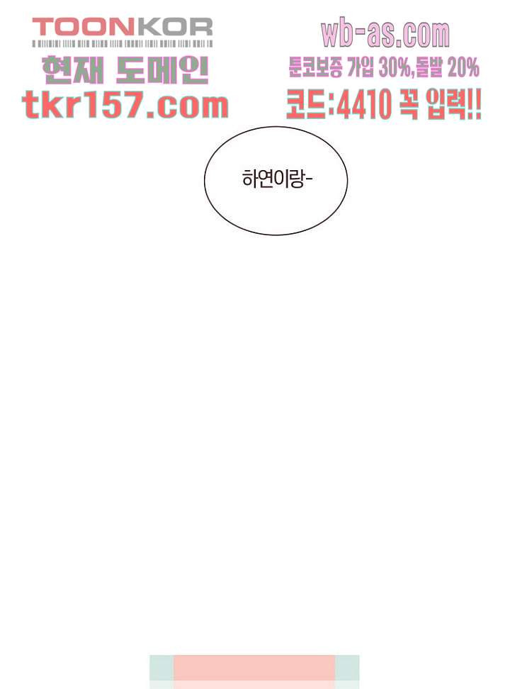 겨울과 봄사이 57화 6