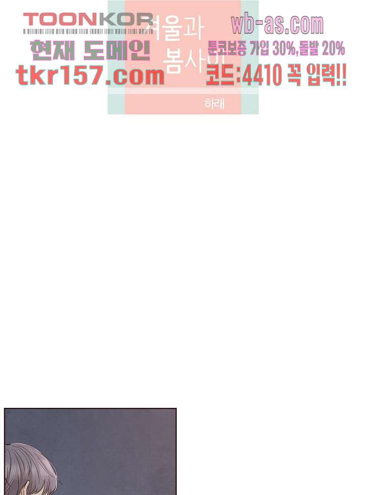겨울과 봄사이 57화 7
