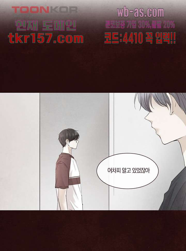 겨울과 봄사이 57화 9