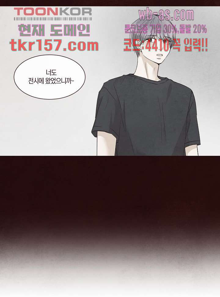겨울과 봄사이 57화 10