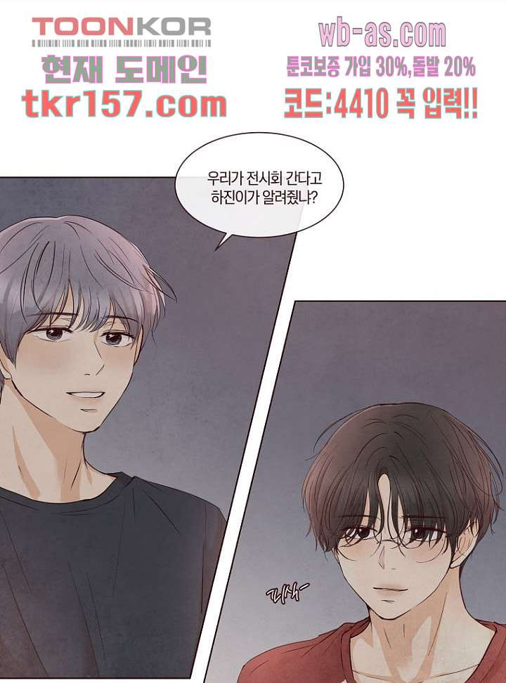 겨울과 봄사이 57화 11
