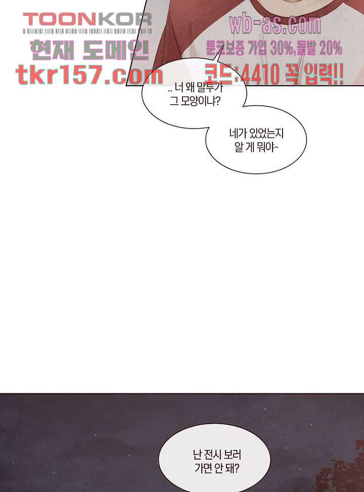 겨울과 봄사이 57화 12