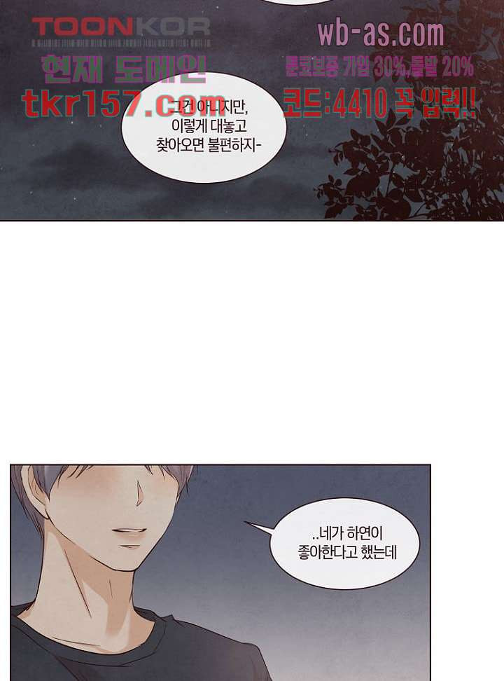 겨울과 봄사이 57화 13