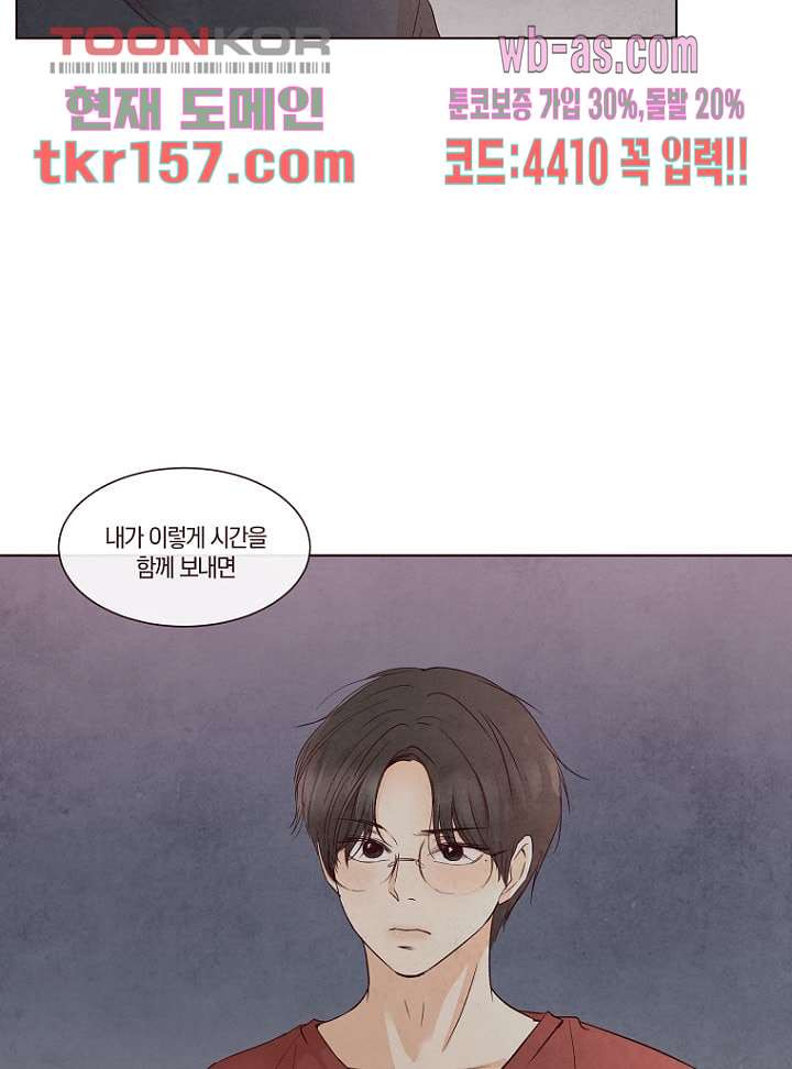 겨울과 봄사이 57화 14