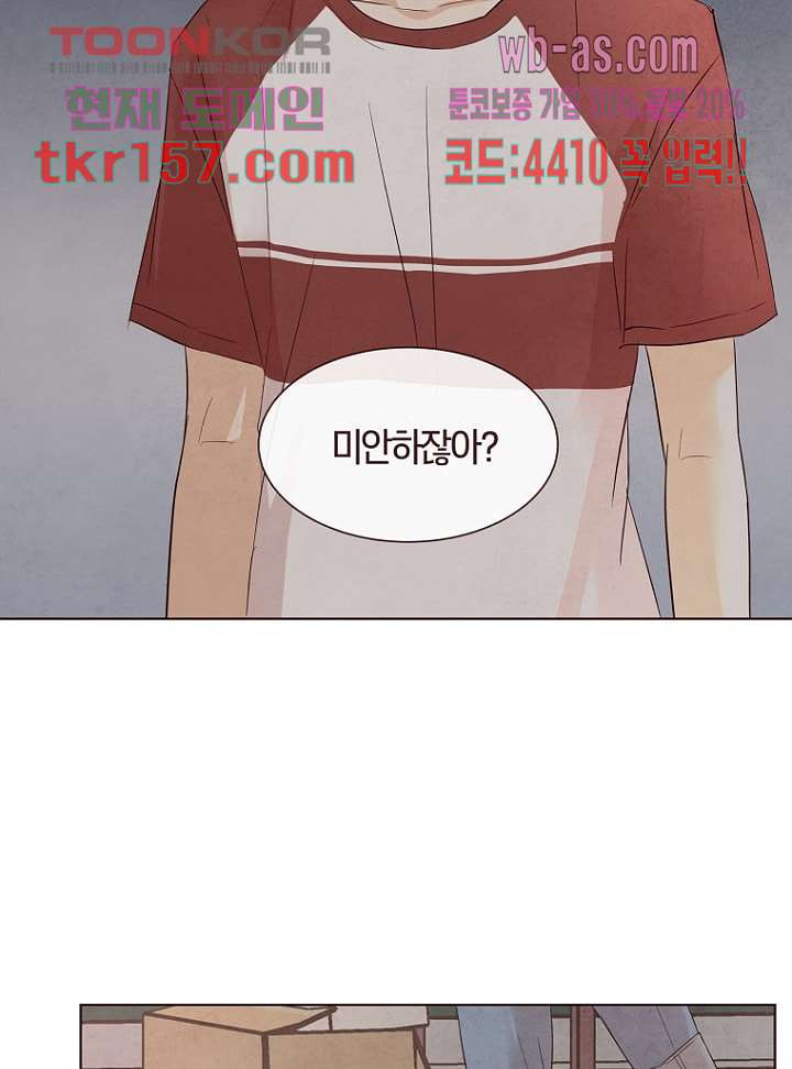 겨울과 봄사이 57화 15
