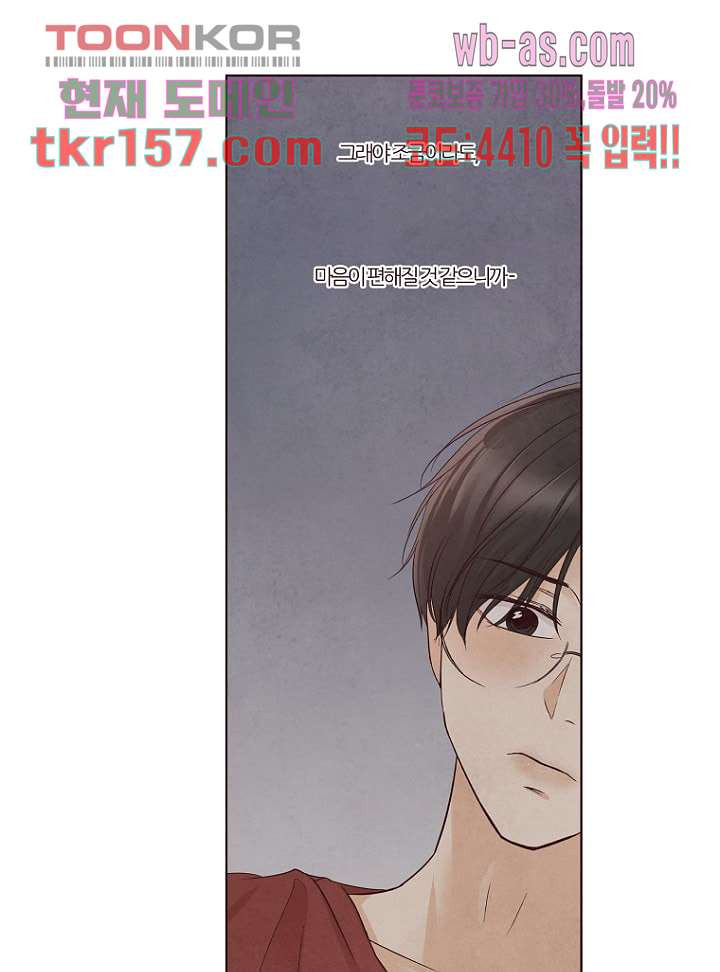겨울과 봄사이 57화 20