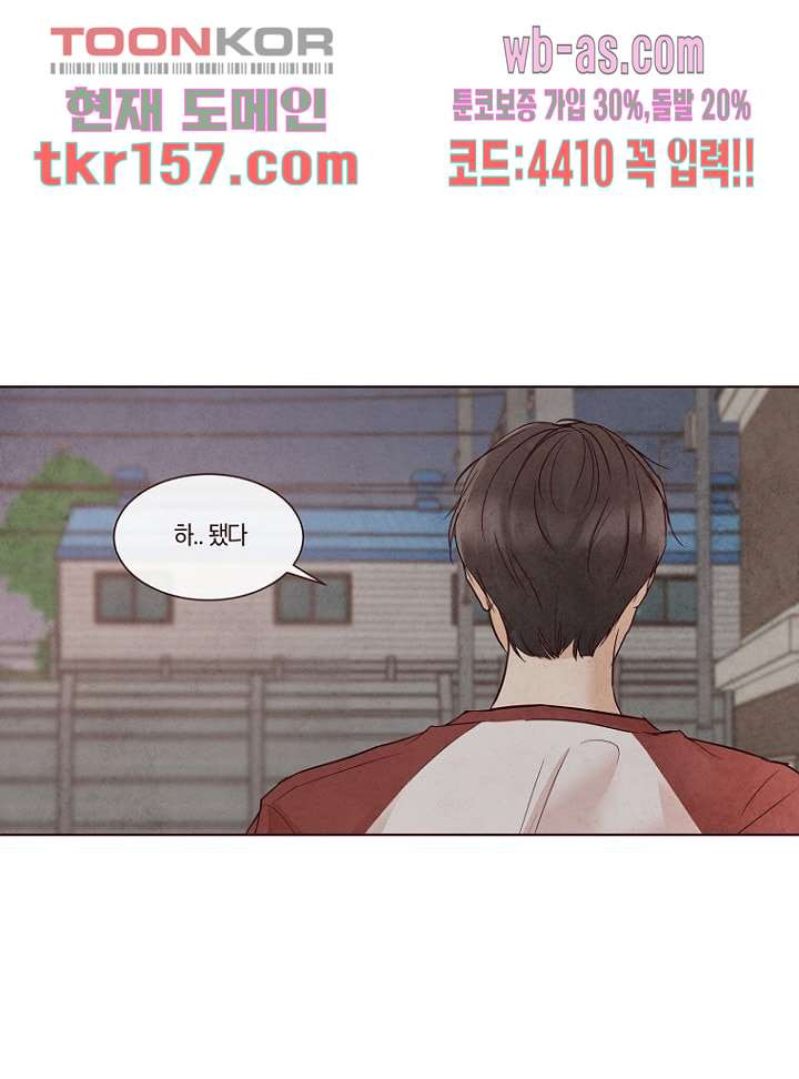 겨울과 봄사이 57화 22