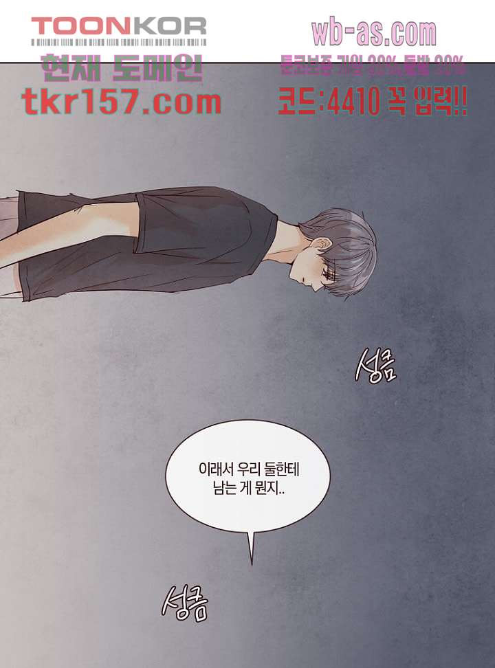 겨울과 봄사이 57화 23