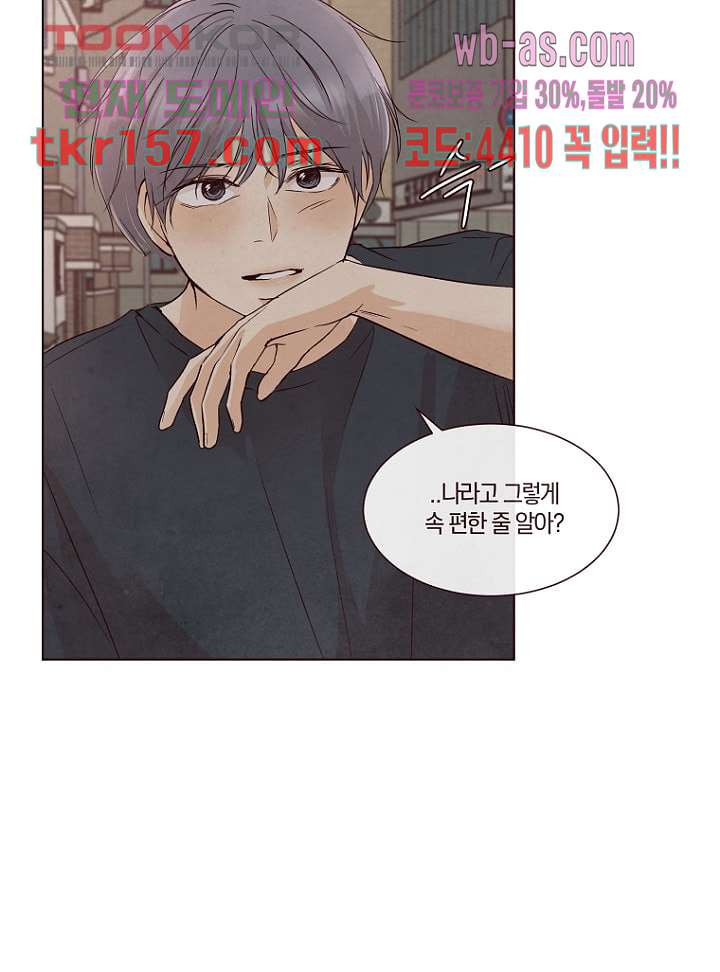 겨울과 봄사이 57화 25