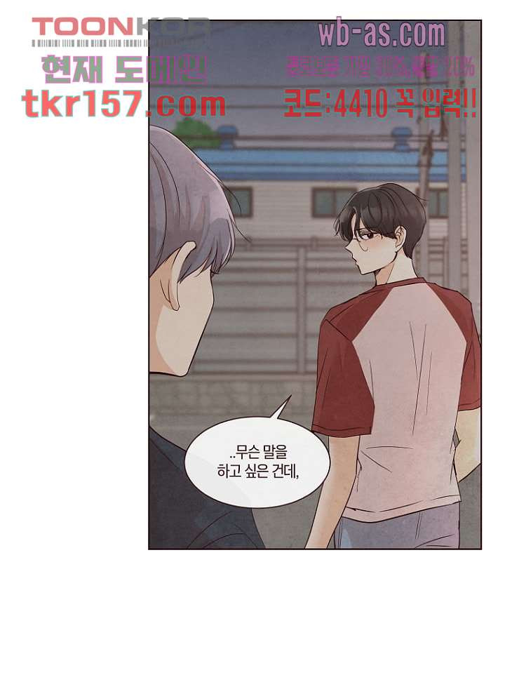 겨울과 봄사이 57화 26