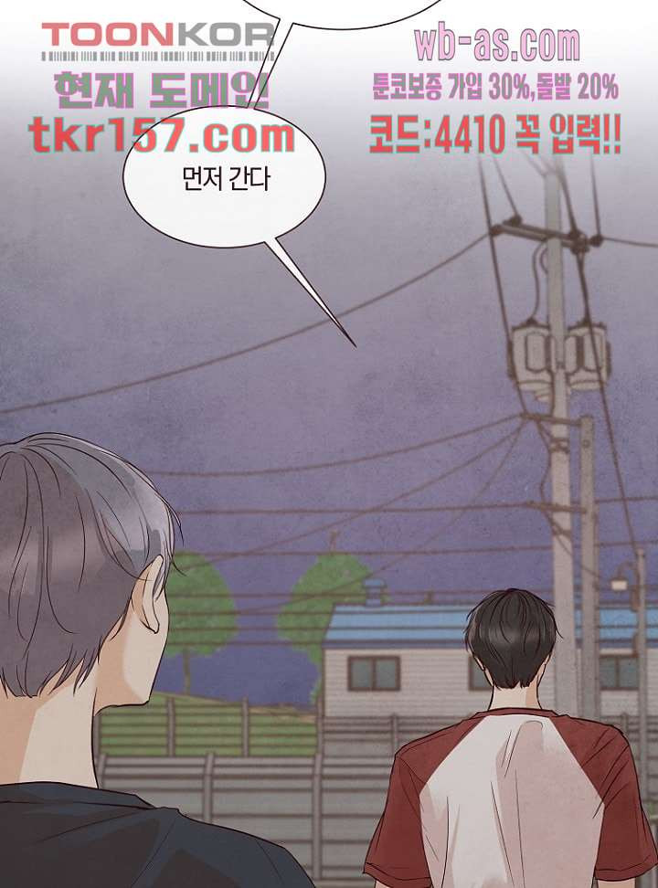 겨울과 봄사이 57화 28