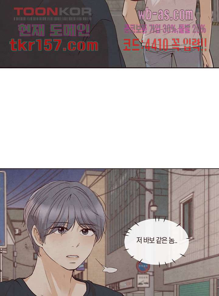 겨울과 봄사이 57화 29