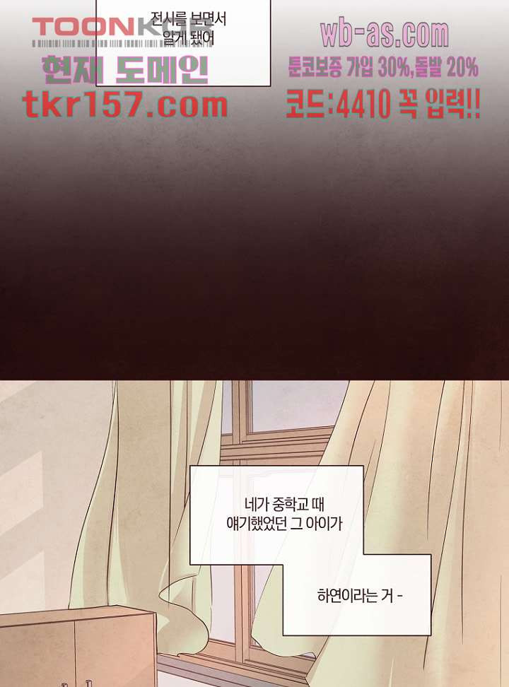 겨울과 봄사이 57화 31
