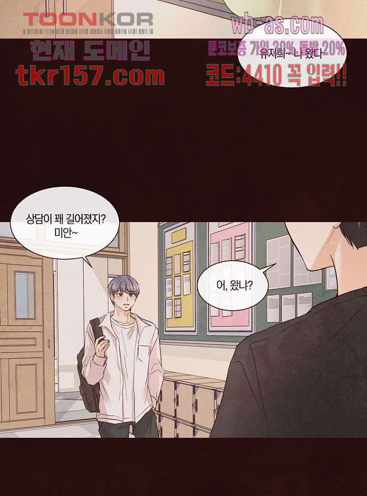 겨울과 봄사이 57화 32