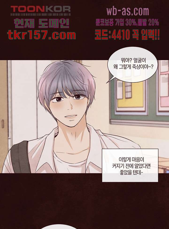 겨울과 봄사이 57화 33