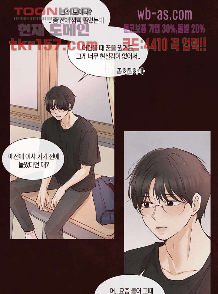 겨울과 봄사이 57화 34