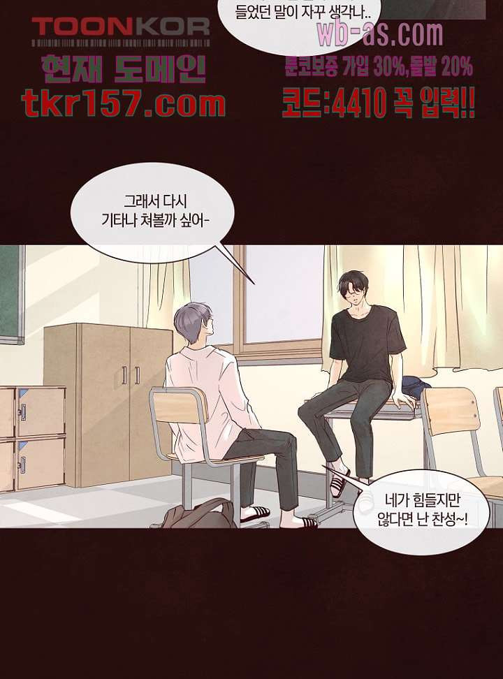 겨울과 봄사이 57화 35