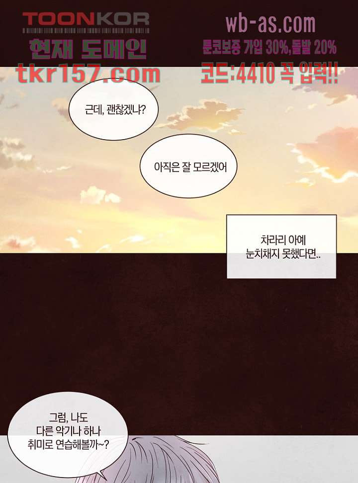 겨울과 봄사이 57화 36