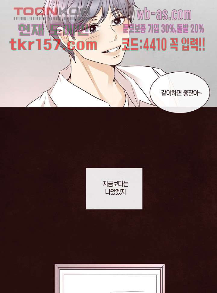 겨울과 봄사이 57화 37