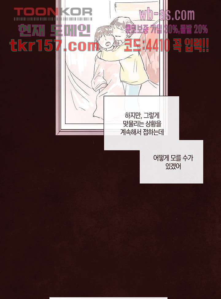 겨울과 봄사이 57화 38