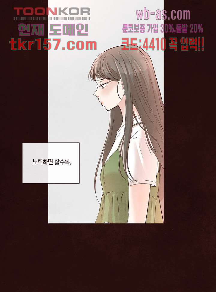 겨울과 봄사이 57화 39