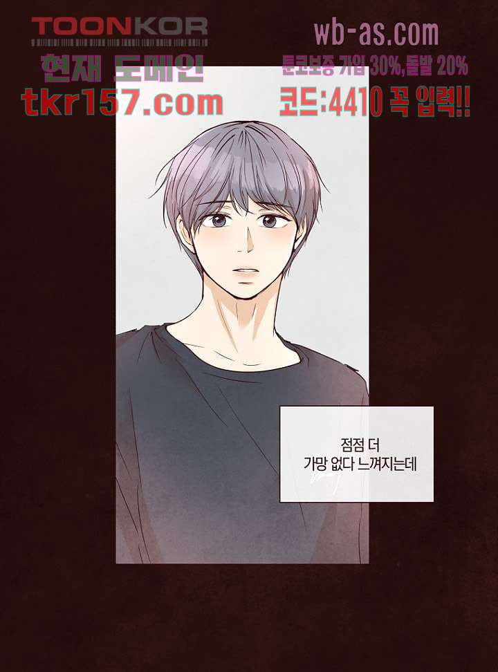 겨울과 봄사이 57화 40