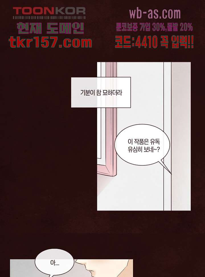 겨울과 봄사이 57화 41