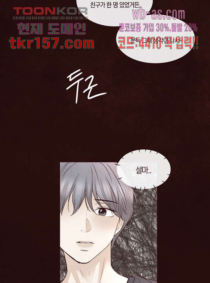 겨울과 봄사이 57화 44
