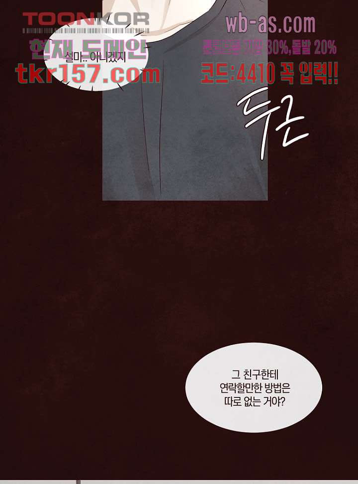 겨울과 봄사이 57화 45