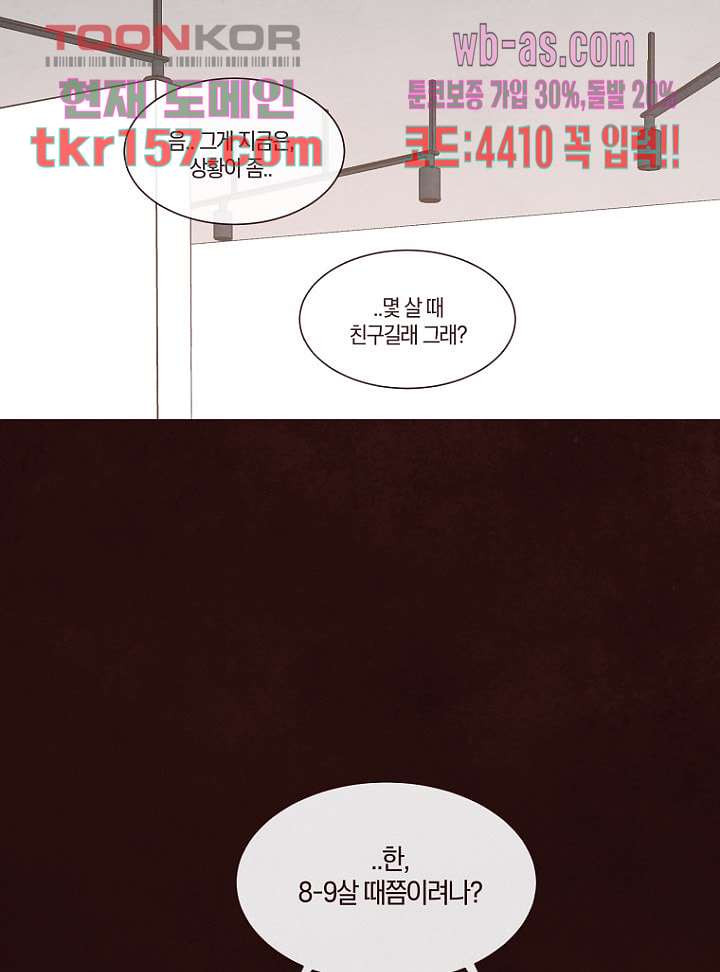 겨울과 봄사이 57화 46