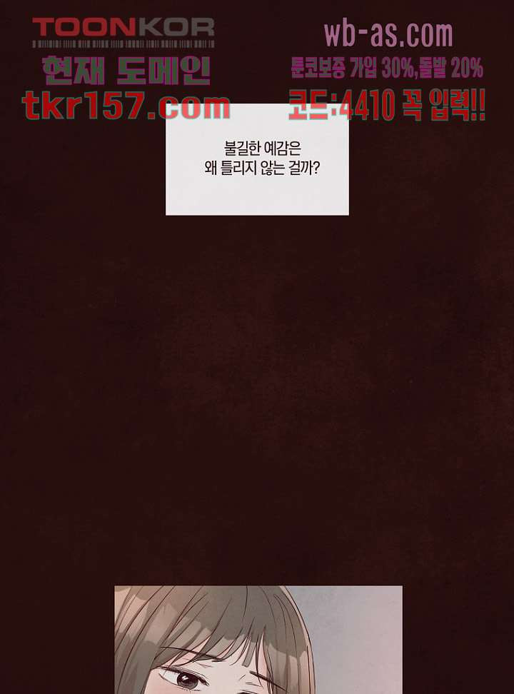 겨울과 봄사이 57화 48