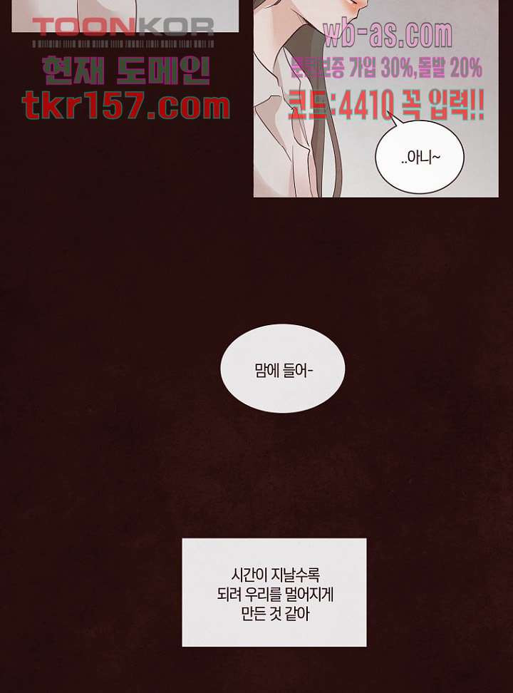 겨울과 봄사이 57화 51
