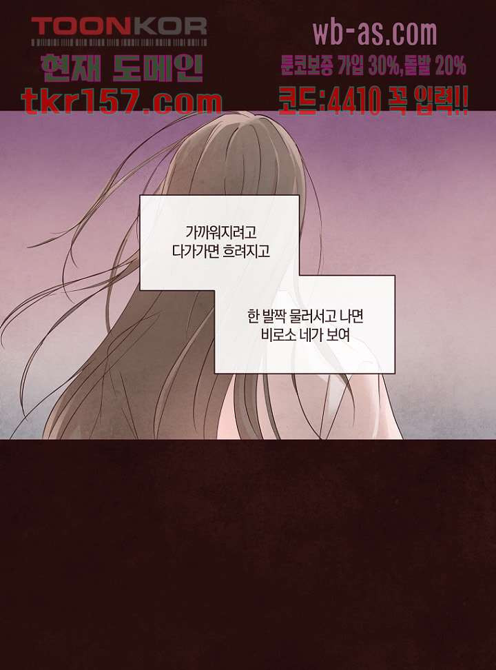 겨울과 봄사이 57화 52