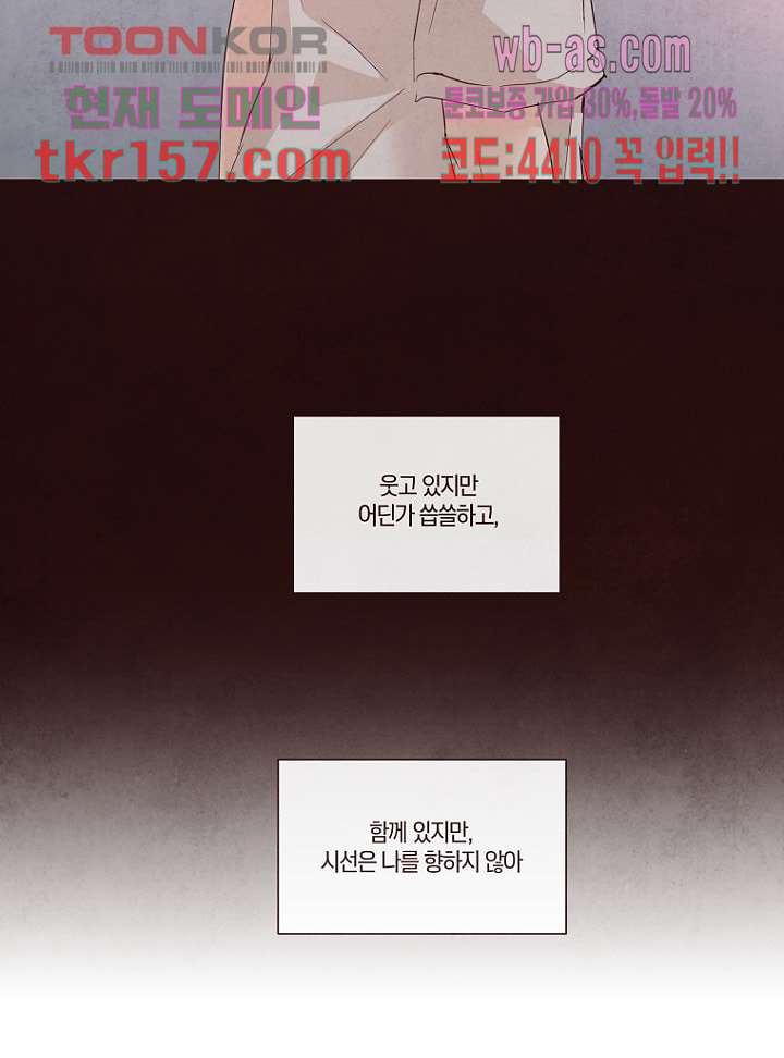 겨울과 봄사이 57화 54