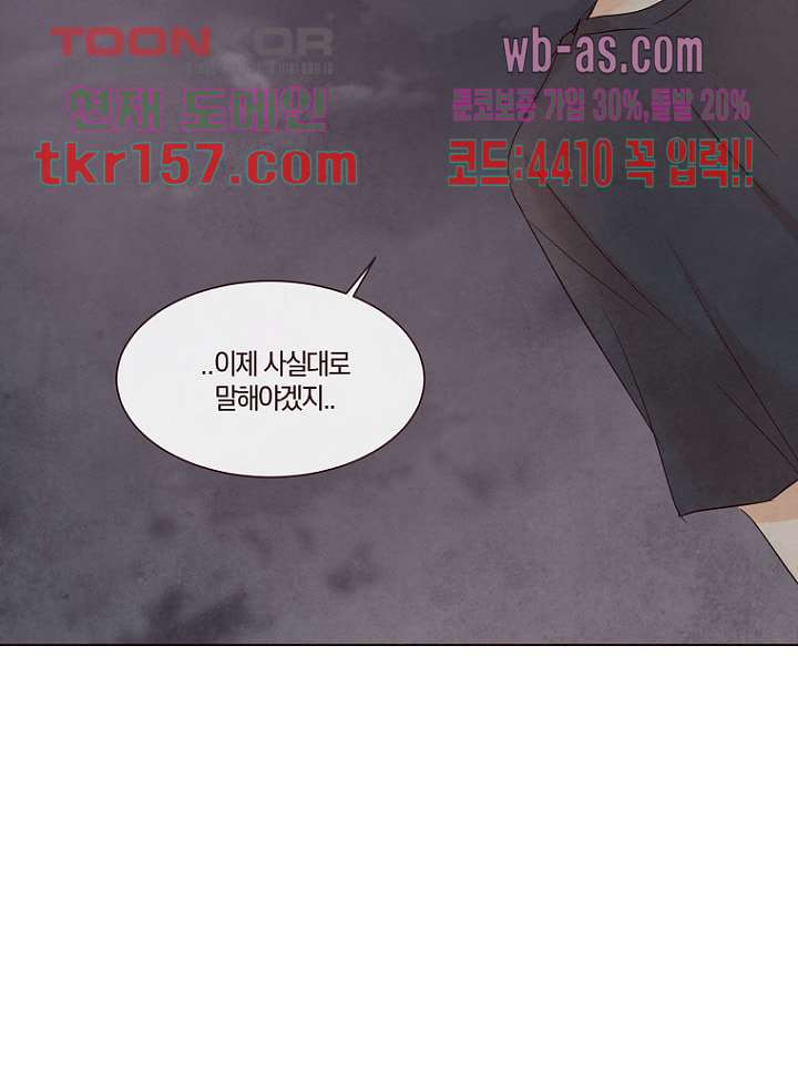 겨울과 봄사이 57화 56