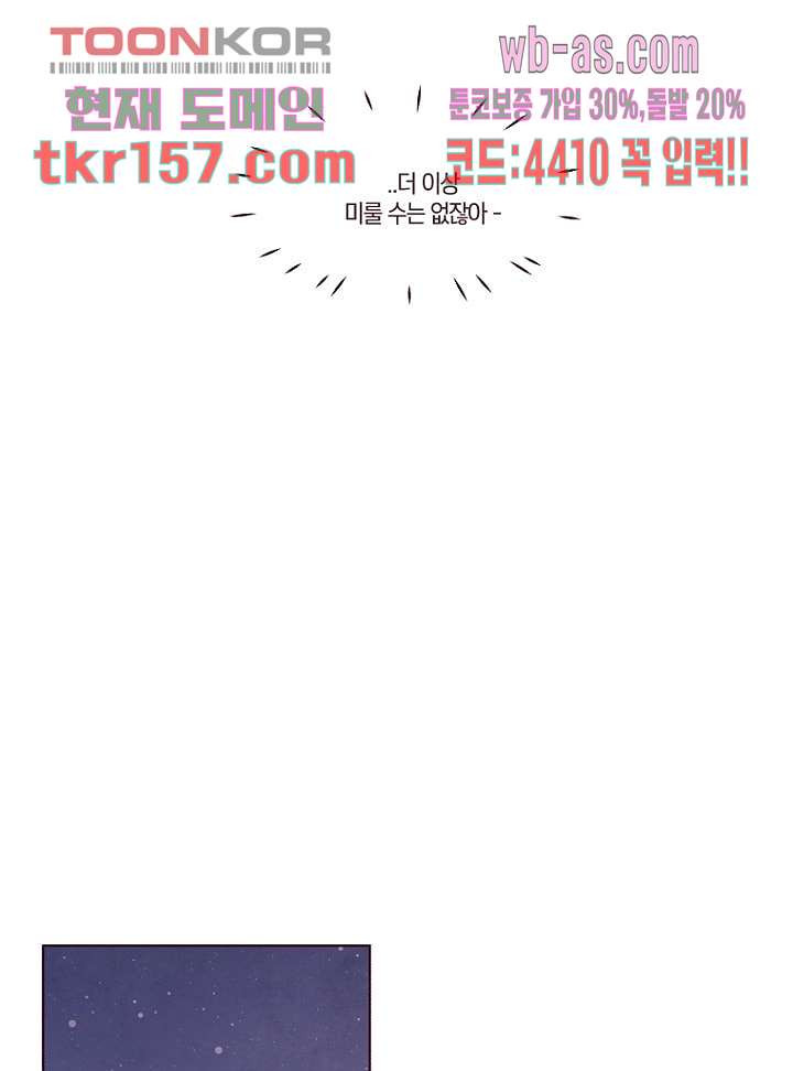 겨울과 봄사이 57화 57