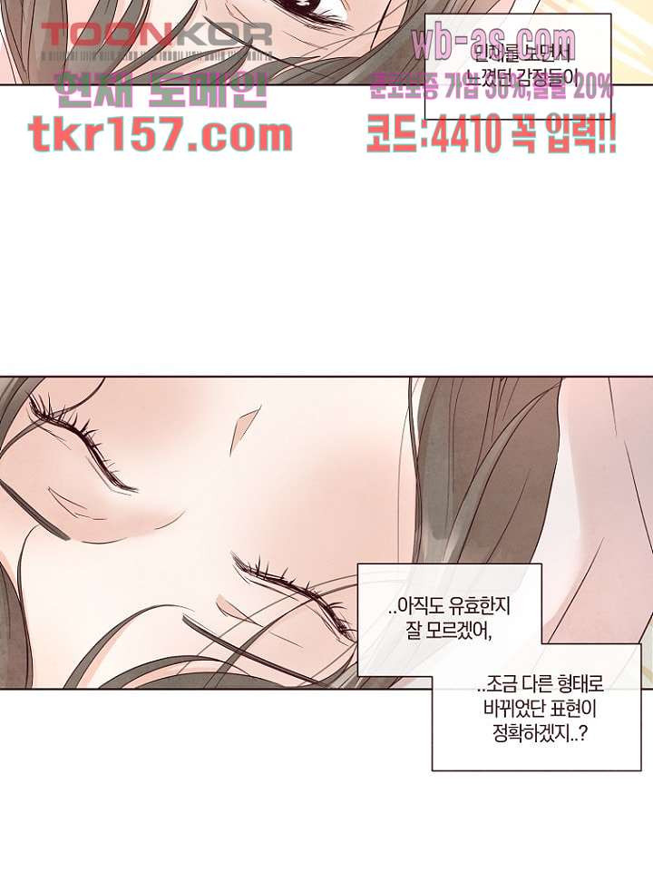겨울과 봄사이 57화 60