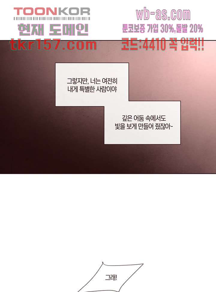 겨울과 봄사이 57화 61
