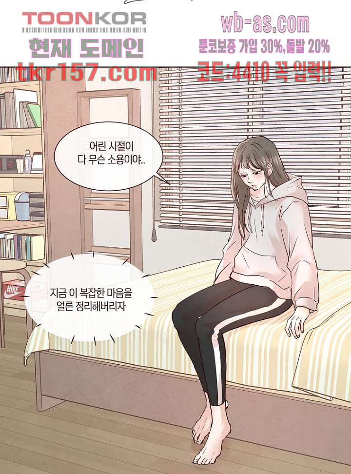 겨울과 봄사이 57화 62