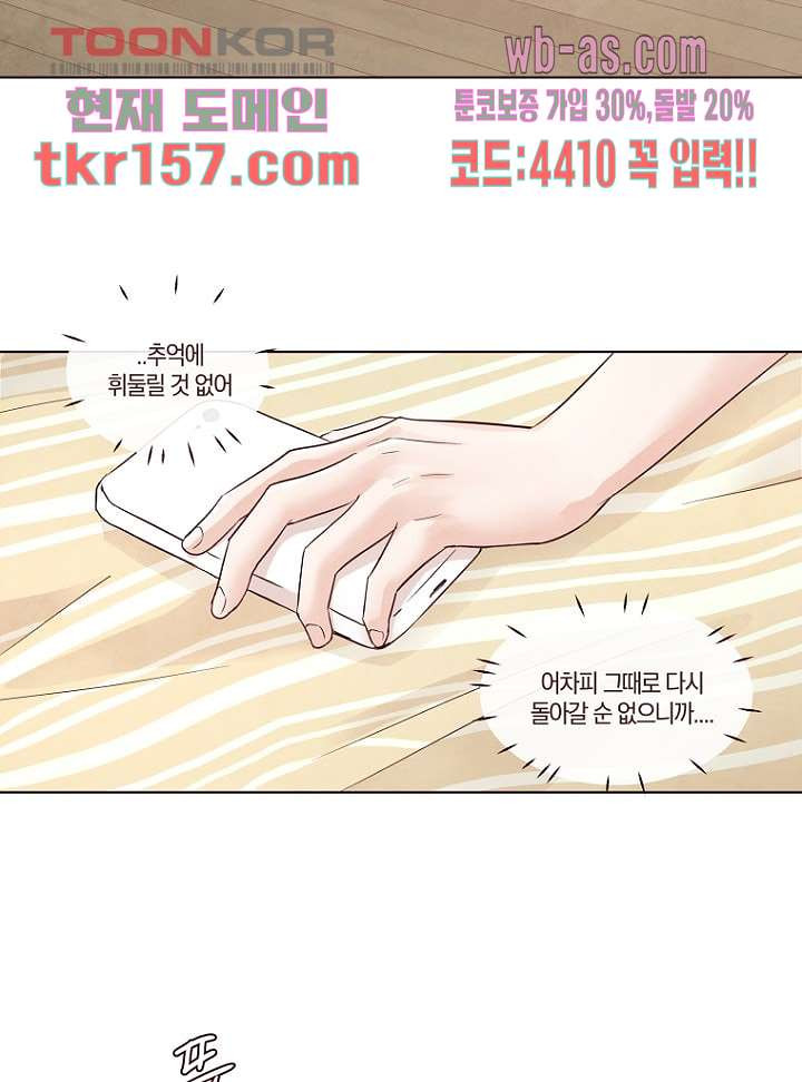 겨울과 봄사이 57화 63