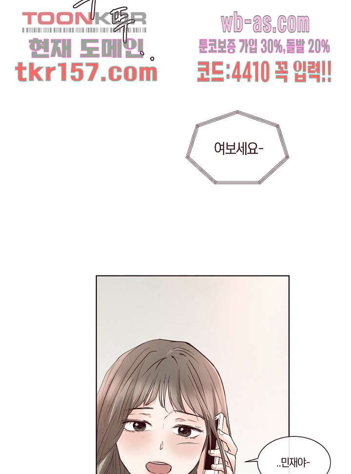 겨울과 봄사이 57화 64