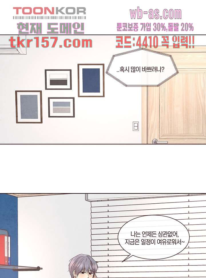 겨울과 봄사이 57화 67