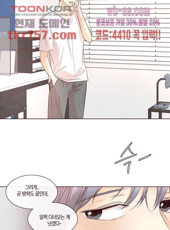 겨울과 봄사이 57화 68