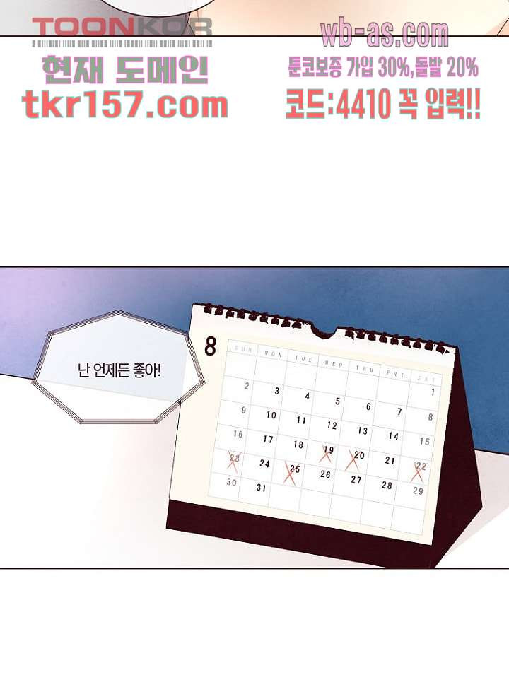 겨울과 봄사이 57화 69